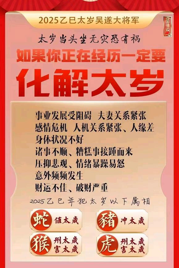 代县怎么化太岁-化太岁找田大师- 一对一人工解答